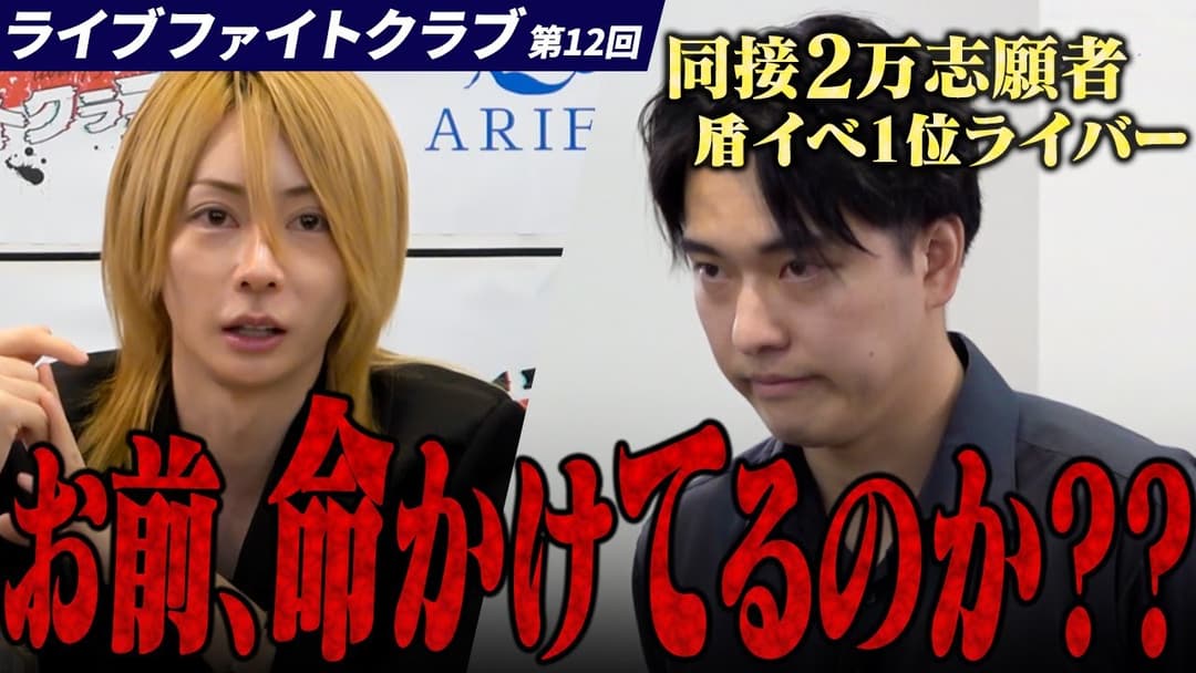 「覚悟はあるのか？」プリンスこうやが志願者を一喝！王者の風格が光る神回👑