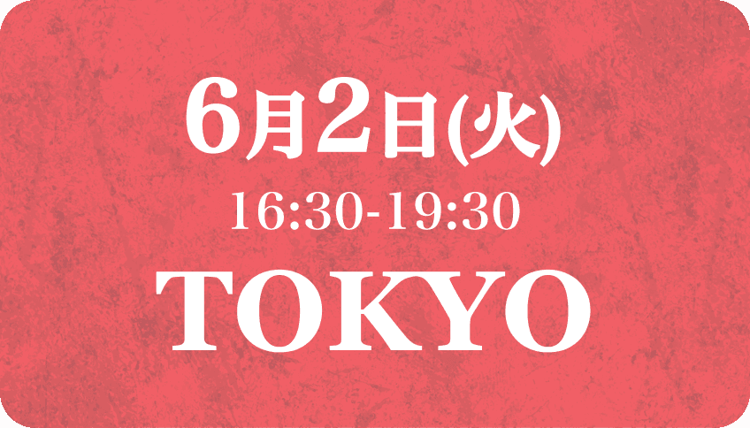 1月15日 TOKYO
