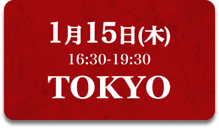 1月15日 TOKYO